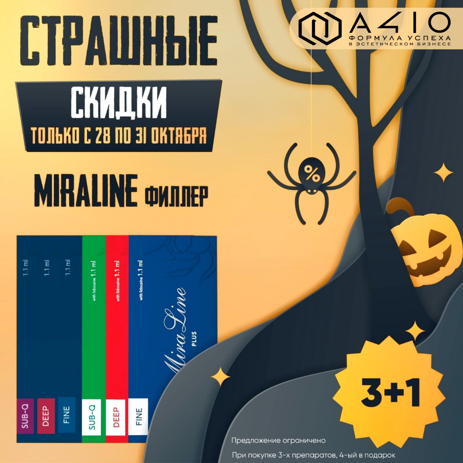 akciia-na-fillery-miraline-31-25